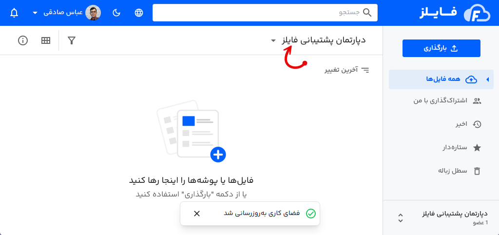 تغییر نام فضا