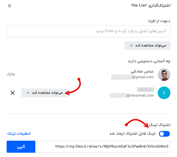 مشاهده وضعیت اشتراک فایل