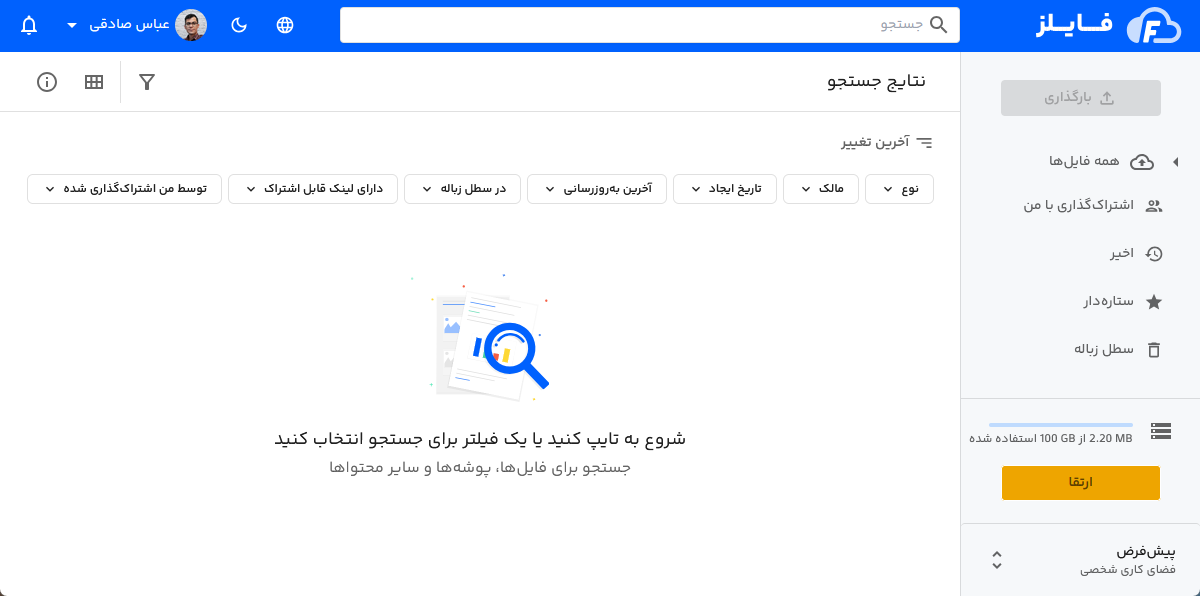 جستجو بر اساس فیلترهای فایل