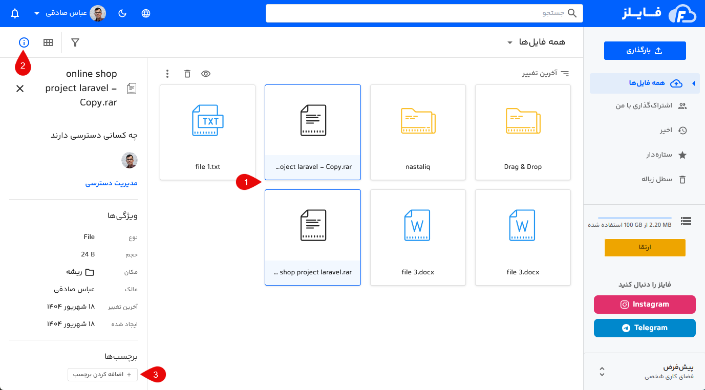 افزودن برچسب در فایلز