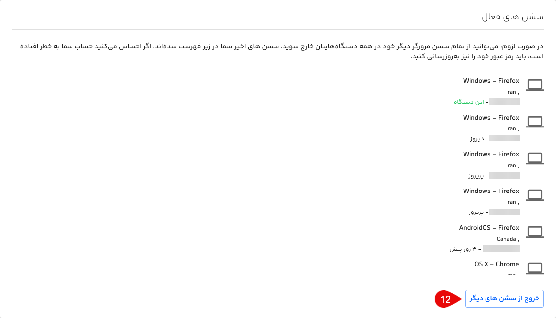 مدیریت سشن‌های فایلز