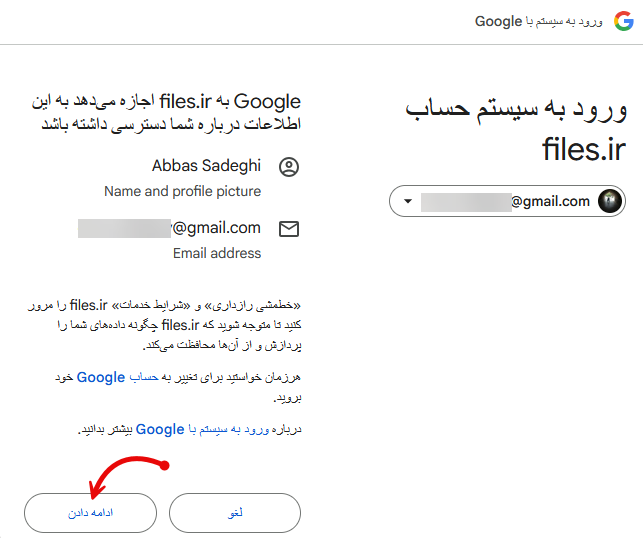 ثبت نام با گوگل در فایلز