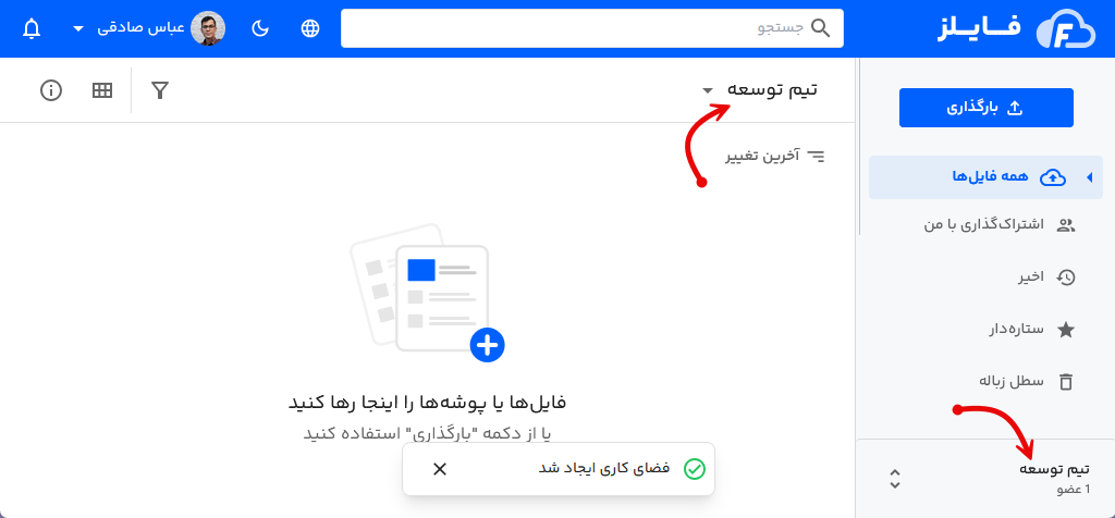 تغییر حالت مشاهده فضای ابری به تیم