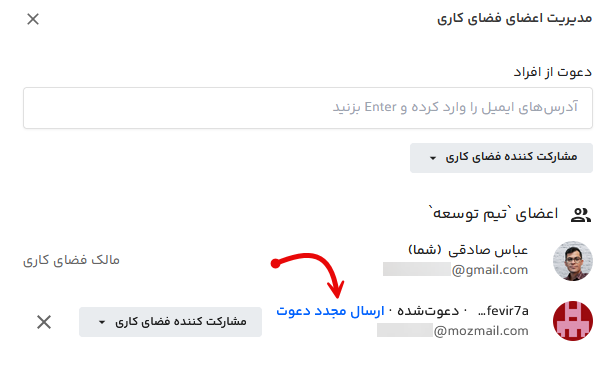 ارسال دعوتنامه برای عضویت در تیم فایلز