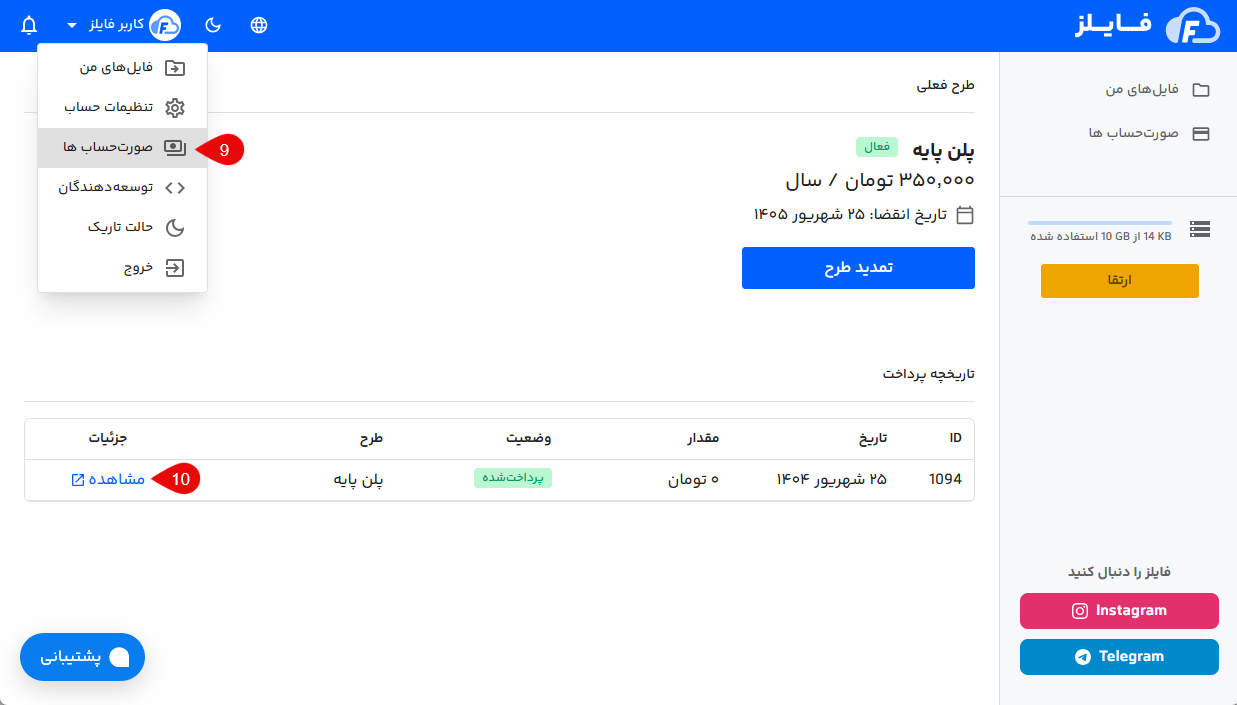 مشاهده فاکتور فایلز