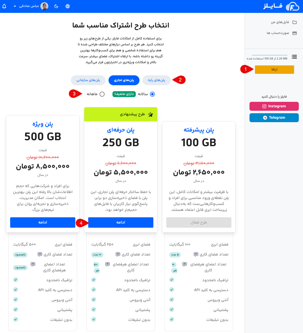 ارتقا حساب کاربری فایلز