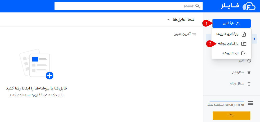 آپلود پوشه در فایلز
