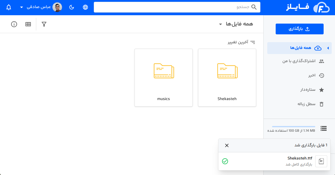 آپلود موفقیت آمیز پوشه
