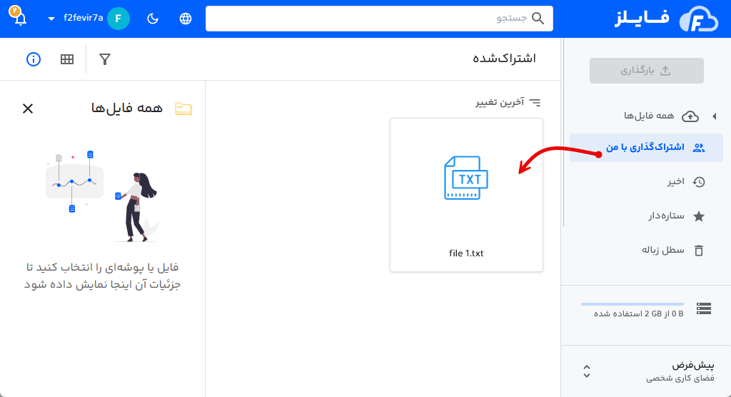 فایل های اشتراک گذاری شده با من