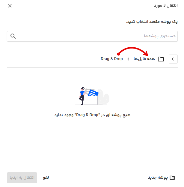 انتخاب مسیر انتقال فایل