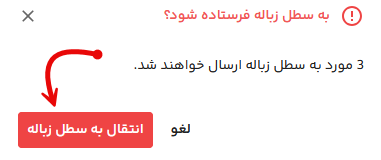 حذف گروهی فایل به زباله‌دان