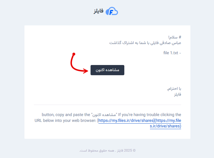 ایمیل دعوتنامه فایلز