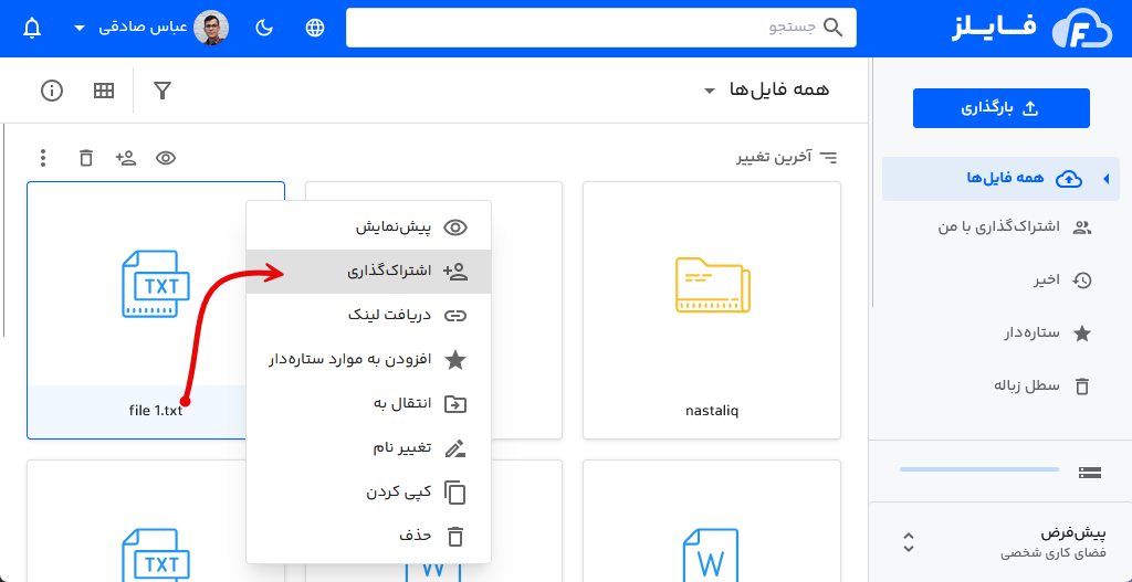 قابلیت اشتراک گذاری در درایو فایلز