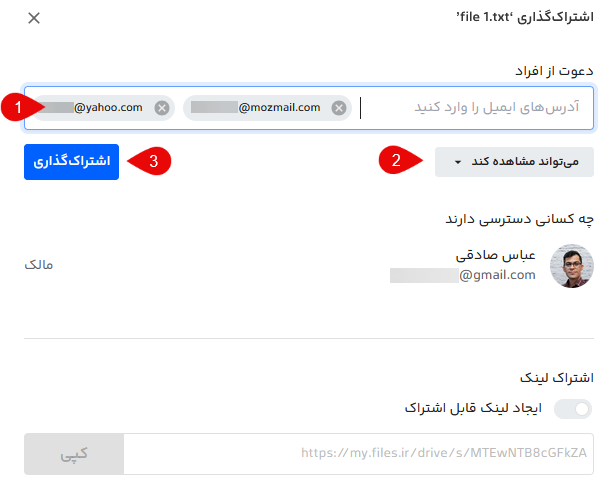 ارسال دعوتنامه اشتراک گذاری فایلز از طریق ایمیل