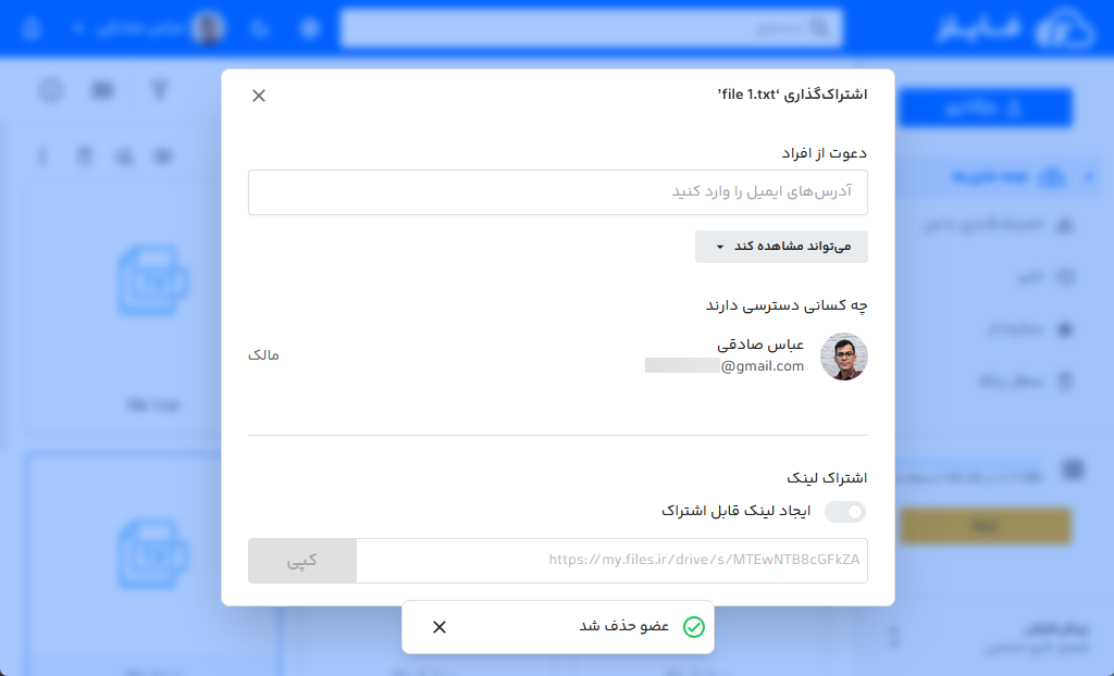 پیغام حذف دسترسی کاربر به فایل
