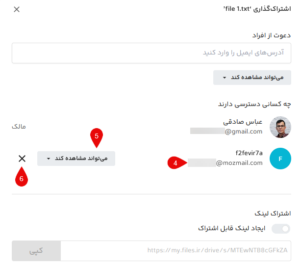 کاربر دعوت شده در فایلز