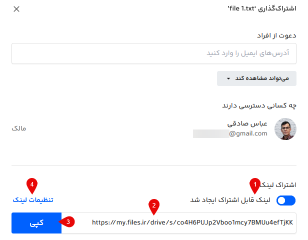 اشتراک گذاری فایل یا پوشه با لینک
