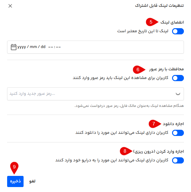 تنظیمات اشتراک گذاری لینک در فایلز