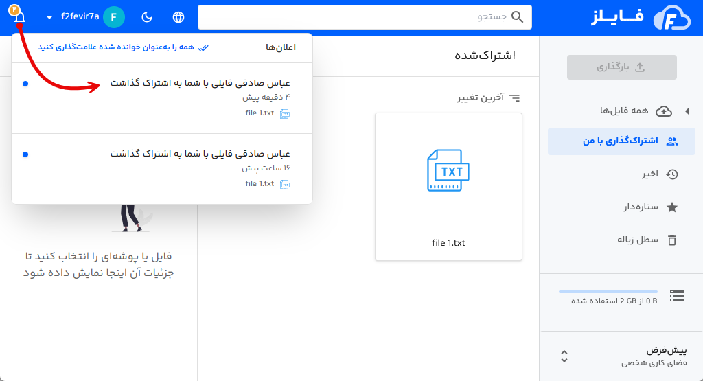 دسترسی به فایل اشتراک گذاری شده از طریق پنل نوتیفیکیشن