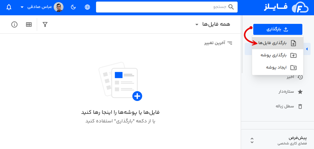 نحوه آپلود فایل در فایلز