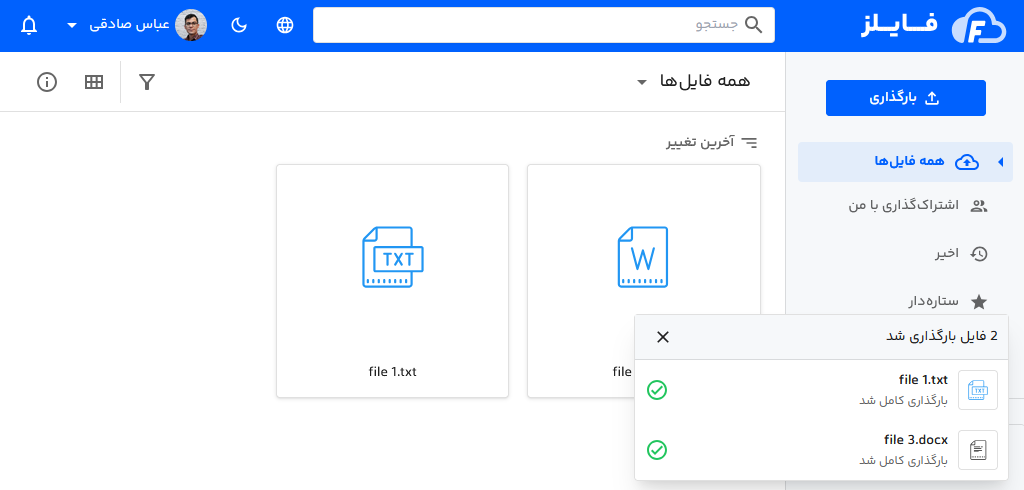 نحوه آپلود فایل در فایلز