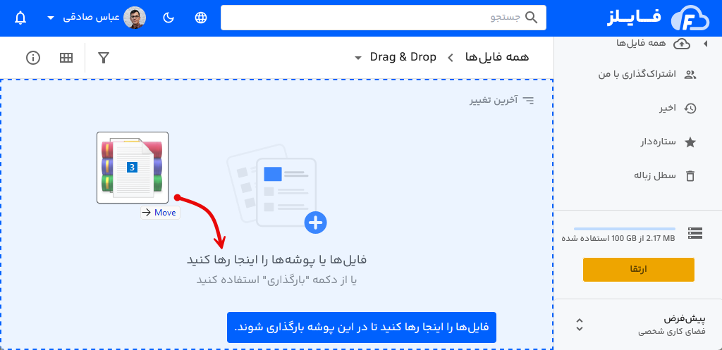 آپلود فایل در فایلز با کشیدن و رها کردن