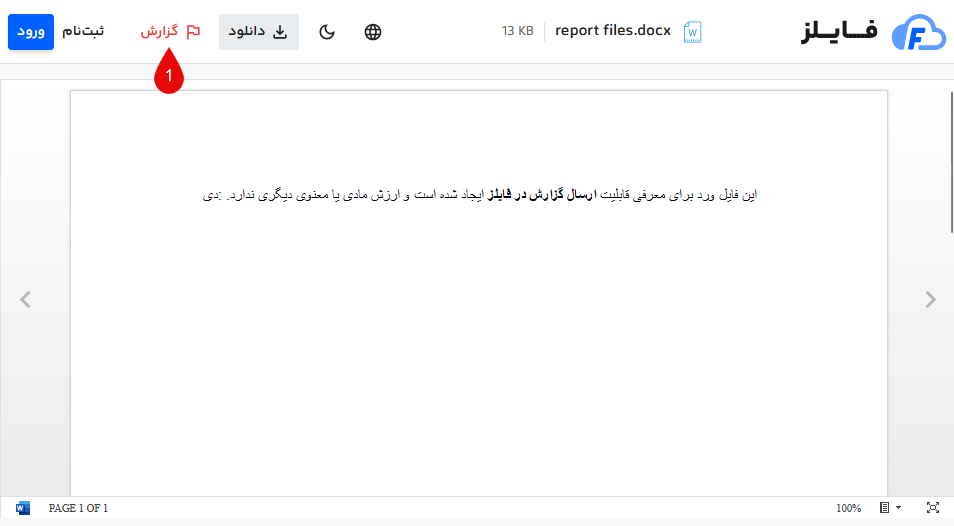 ارسال گزارش در فایلز