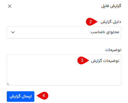 ارسال گزارش در فایلز