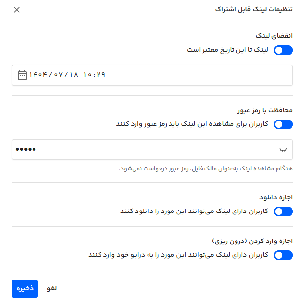 تنظیمات لینک غیرمستقیم فایلز