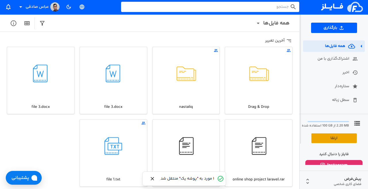 انتقال فایل بین فضای کاری و تیم در فایلز