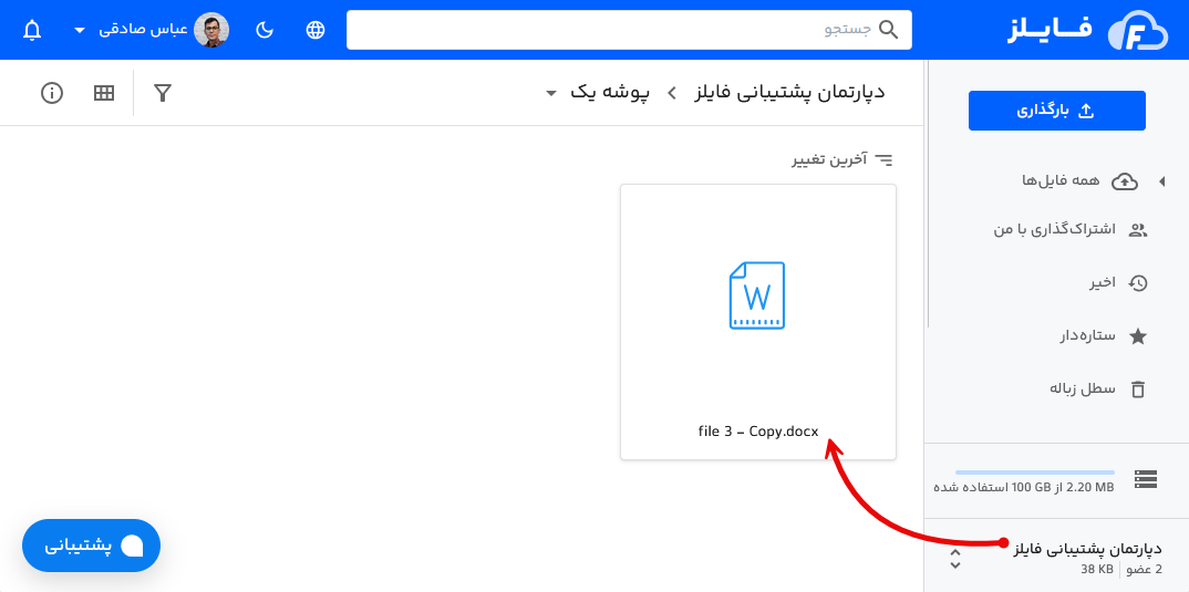 انتقال فایل بین فضای کاری و تیم در فایلز