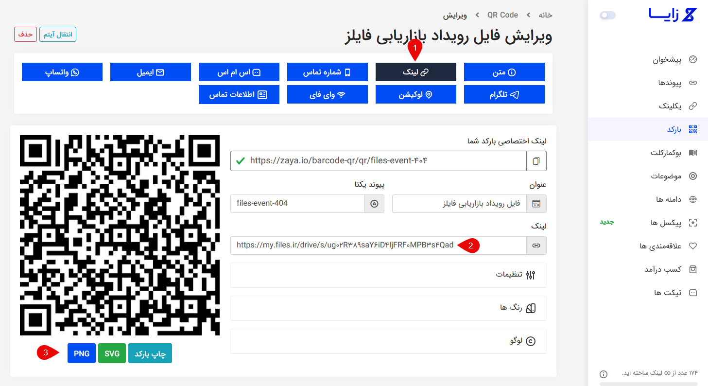 تبدیل لینک دانلود فایل به بارکد qr code