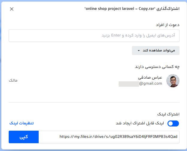 لینک اشتراک فایل در فایلز