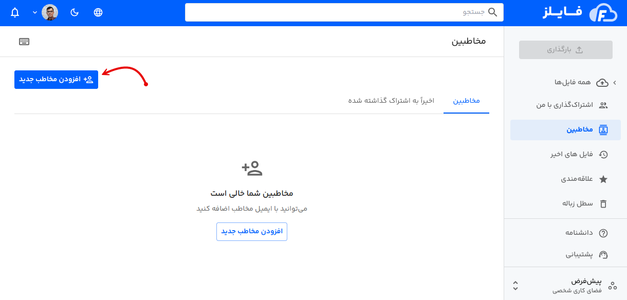 افزودن مخاطب جدید