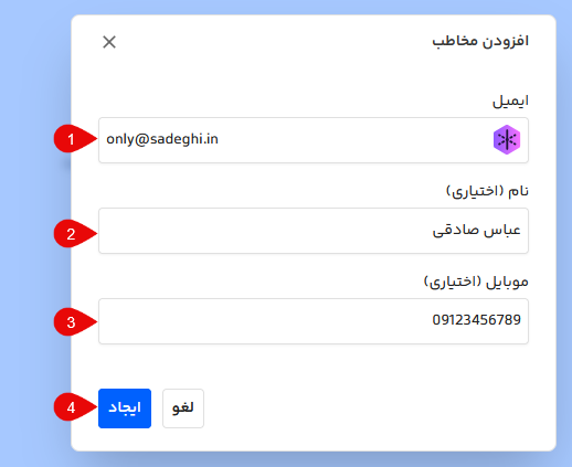 افزودن مخاطب به فایلز