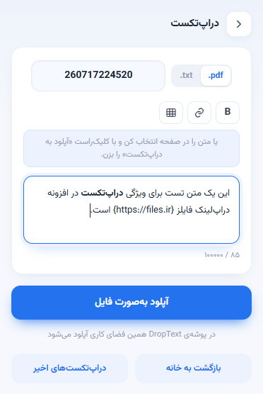 ساخت دراپ تکست