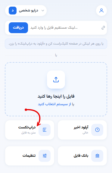 دراپ تکست