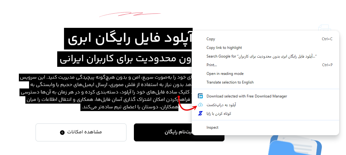 آپلود متن در فایلز