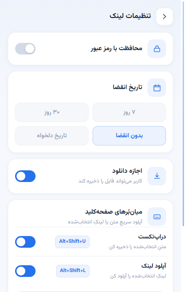 تنظیمات دراپ لینک