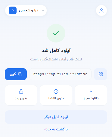 لینک اشتراک فایل